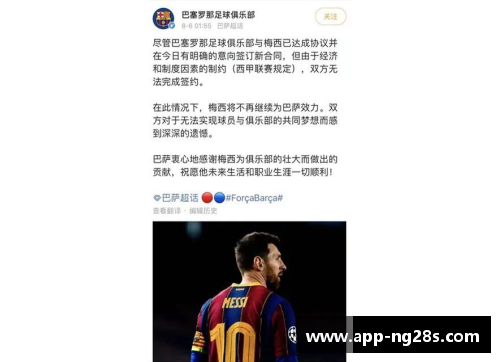 巴塞罗那宣布梅西加盟曼城，西甲震惊！