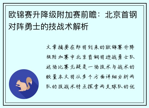 欧锦赛升降级附加赛前瞻：北京首钢对阵勇士的技战术解析