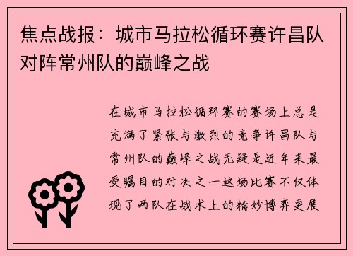 焦点战报：城市马拉松循环赛许昌队对阵常州队的巅峰之战